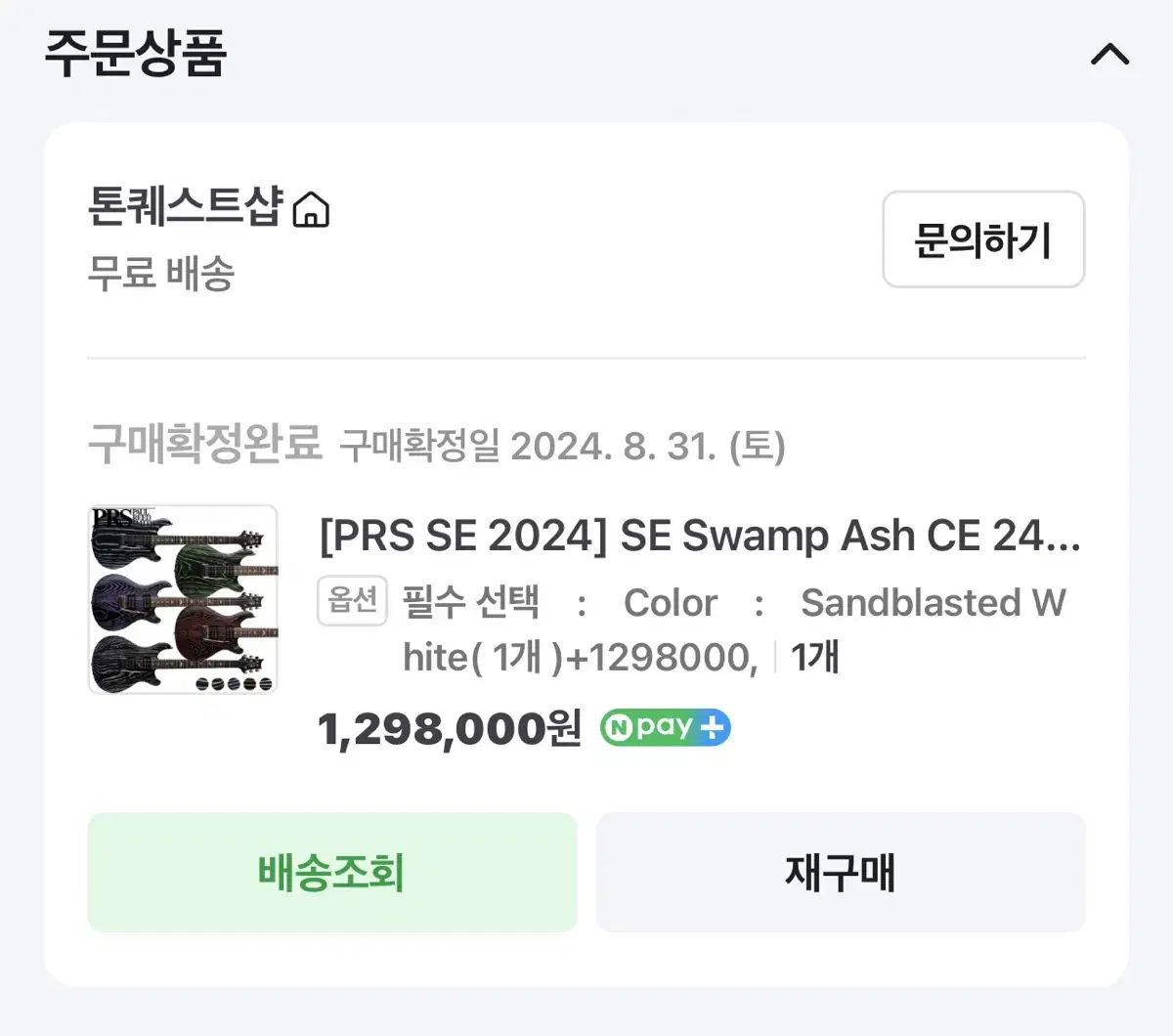 prs se 24 swamp에디션