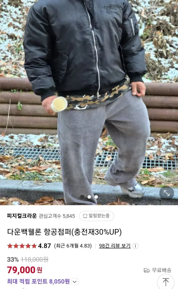 피지컬크라운 항공점퍼