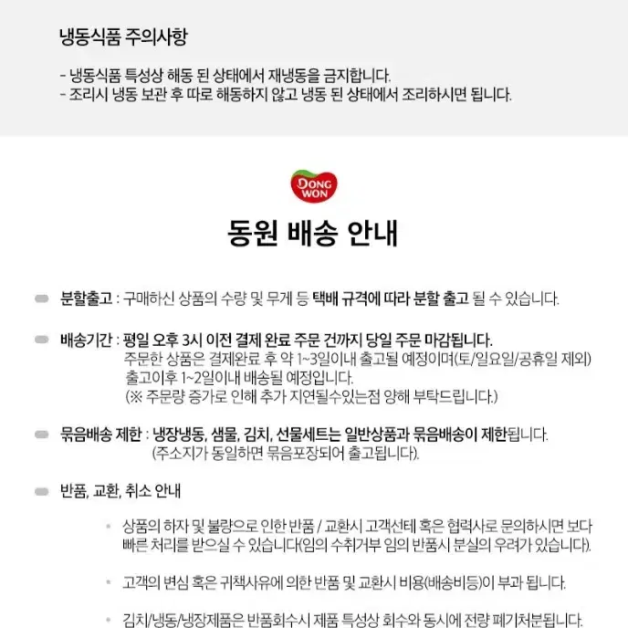 무료배송 동원생수 샘물500MLX20병 웨이크업뷰티