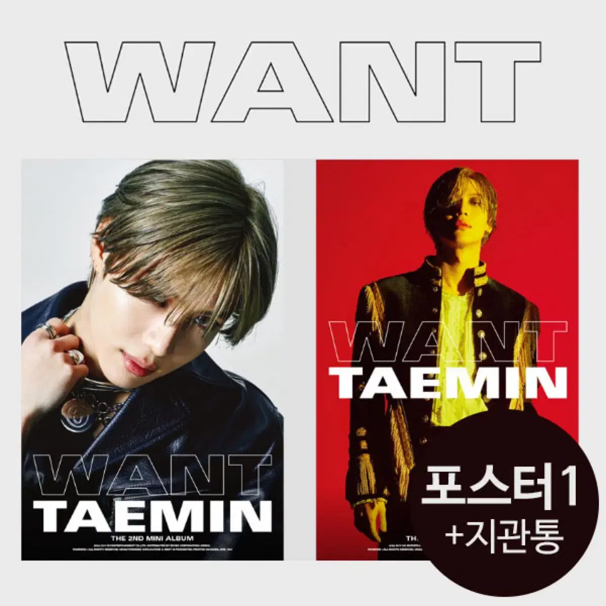 샤이니 태민 에이스 ace 원트 want 어드바이스 하드 hard 포스터