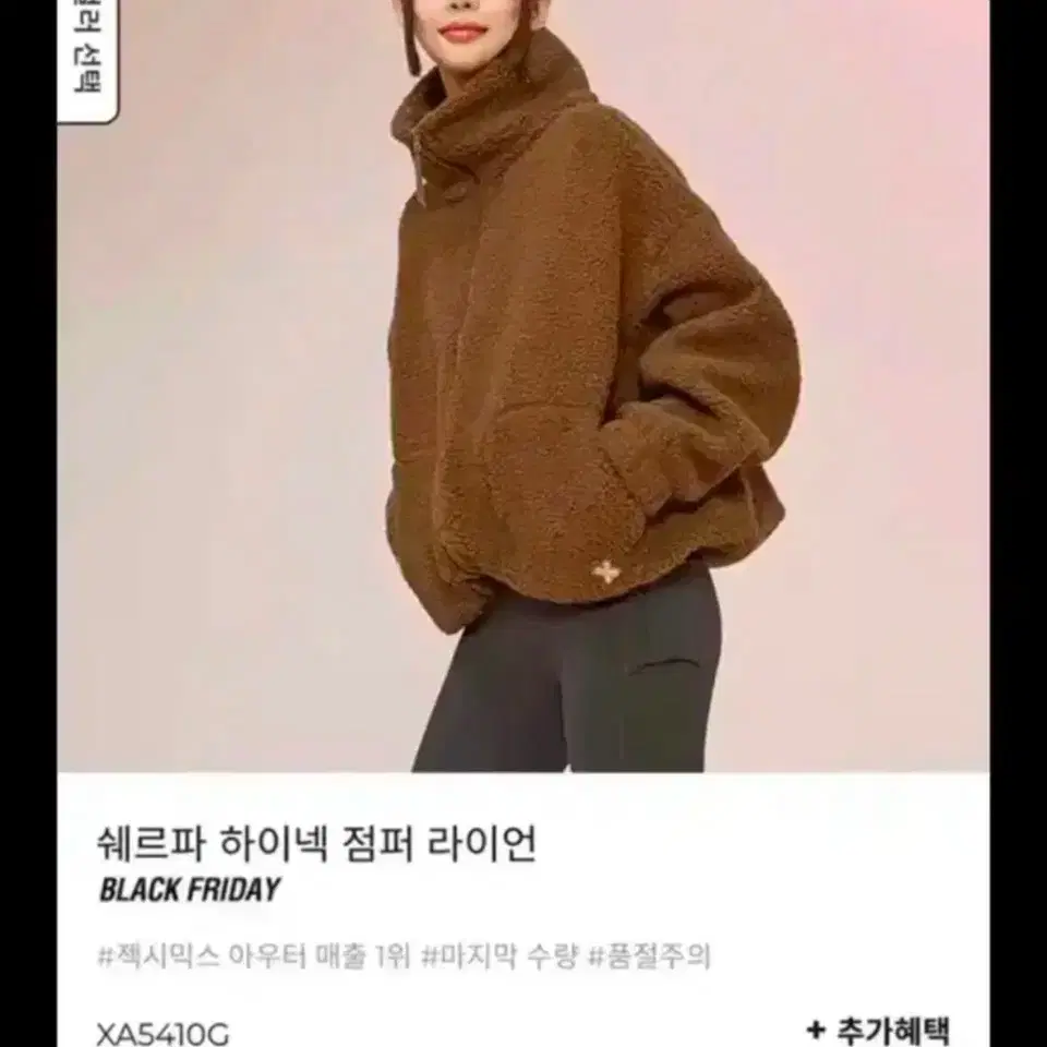 최종가 )젝시믹스 후리스집업 젝시믹스 쉐르파 하이넥 점퍼/뽀글이