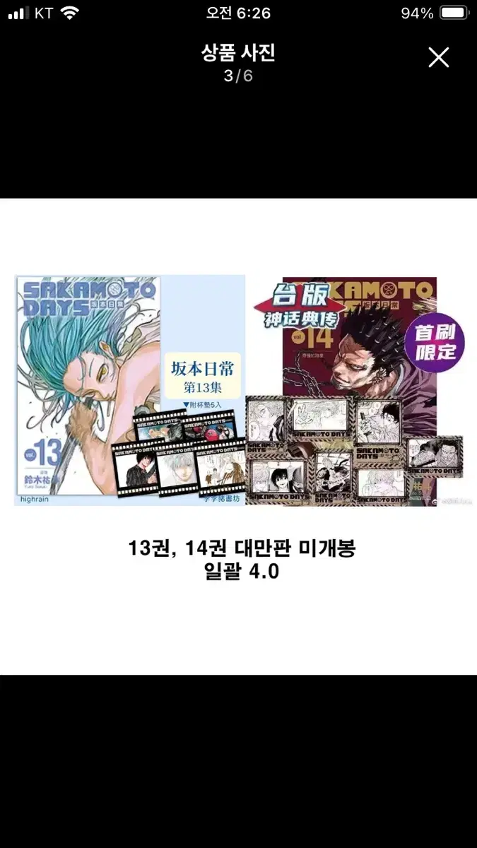 사카모토데이즈 대만판 13권 14권 특전