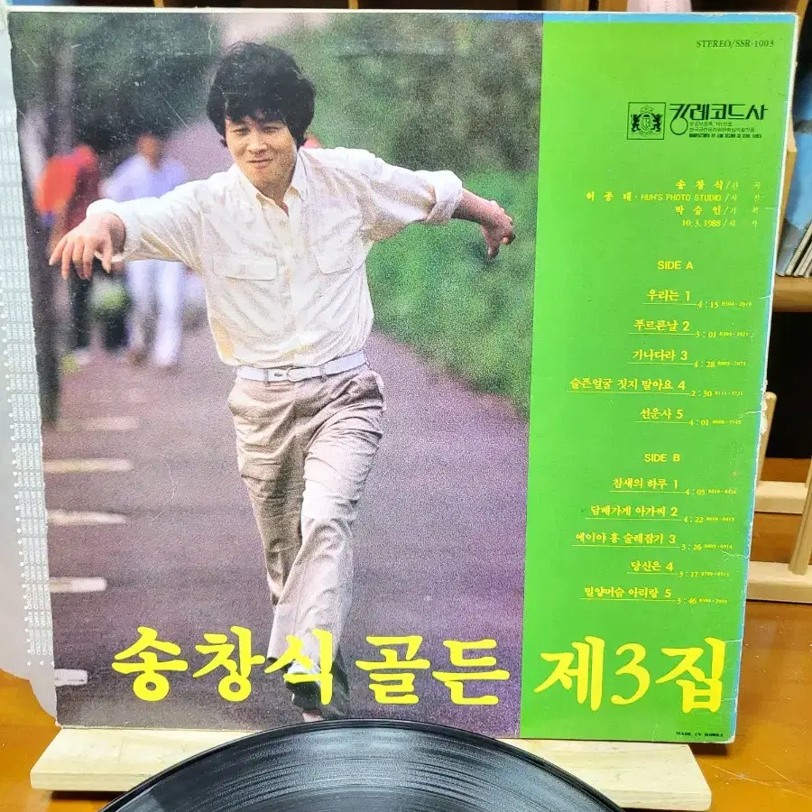 송창식 3집 LP