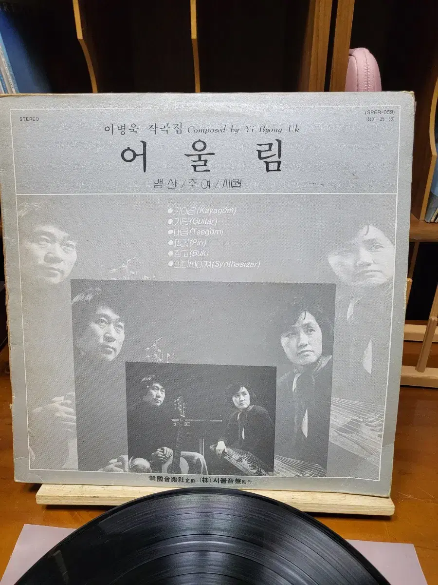 어울림 LP