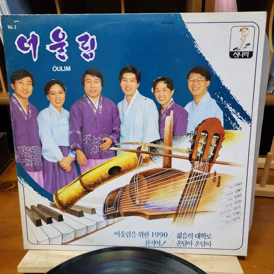 어울림 LP