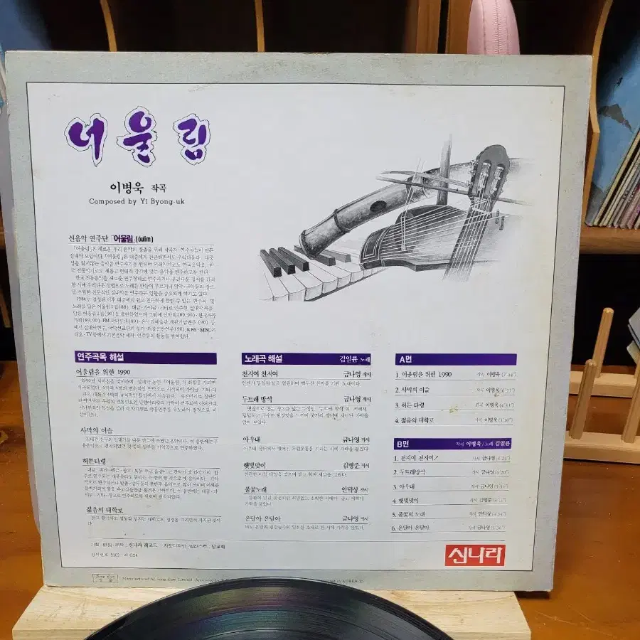 어울림 LP