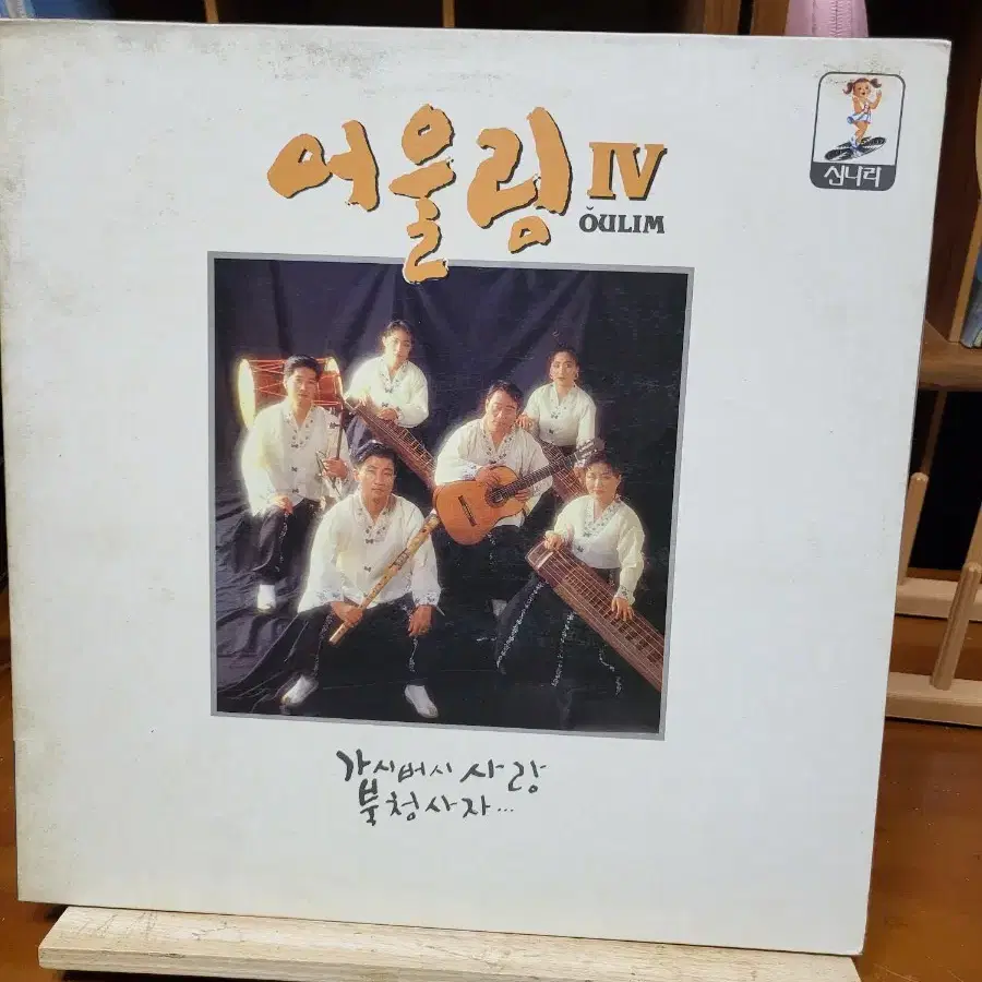 어울림 LP