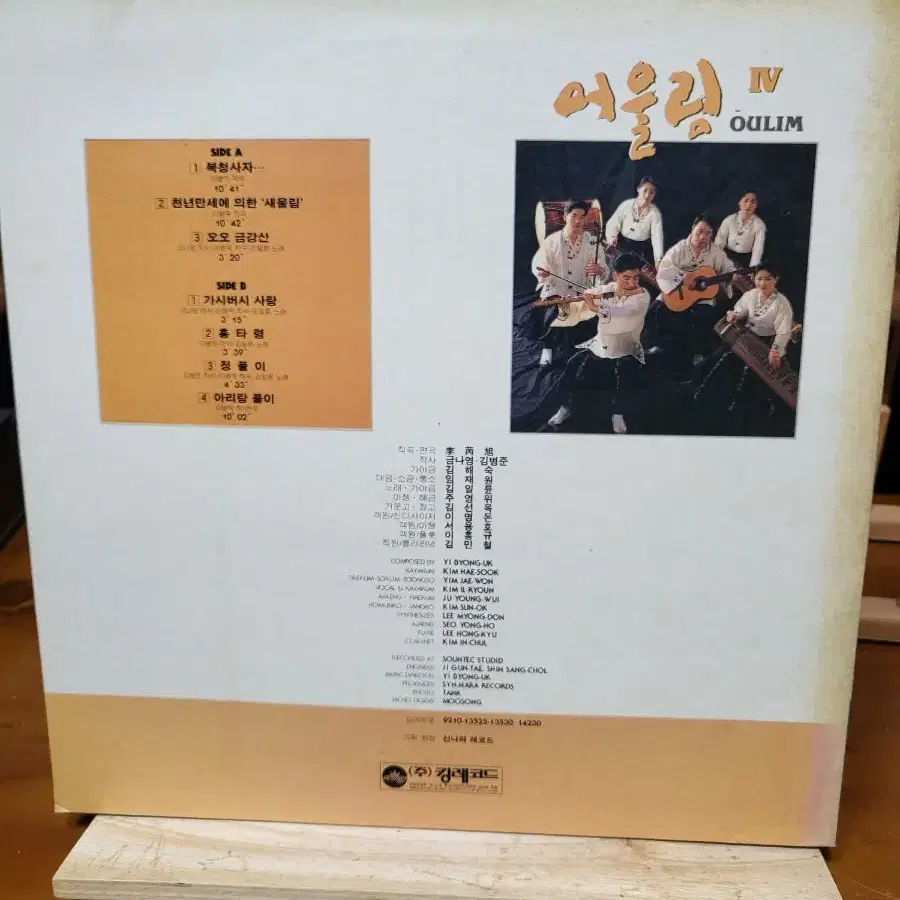 어울림 LP