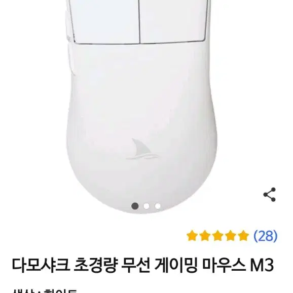 다모샤크 M3 초경량 게이밍 마우스