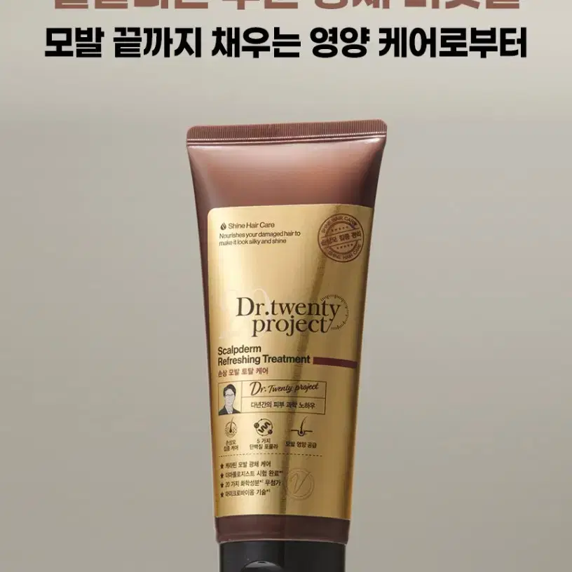 닥터트웬티 프로젝트 단백질 트리트먼트200ML 1개 손상모발,두피케어