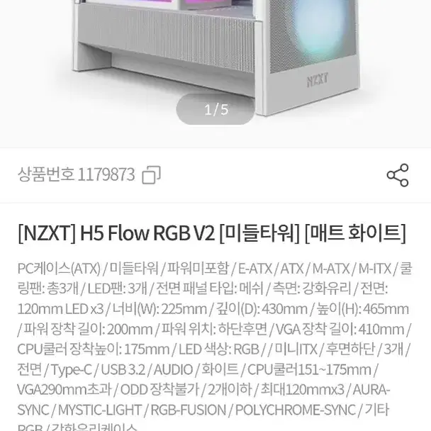 NZXT H5 RGB V2 화이트 케이스 팝니다