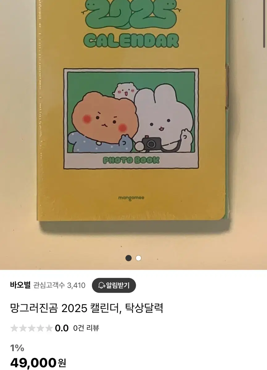 망글어진곰 달력