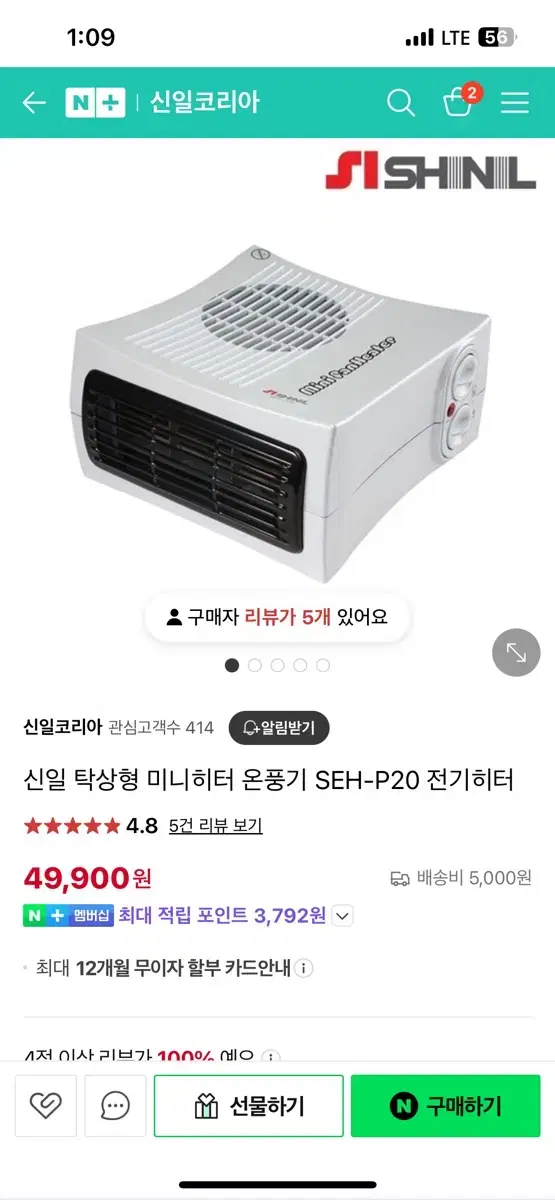 신일 탁상형 미니히터 온풍기