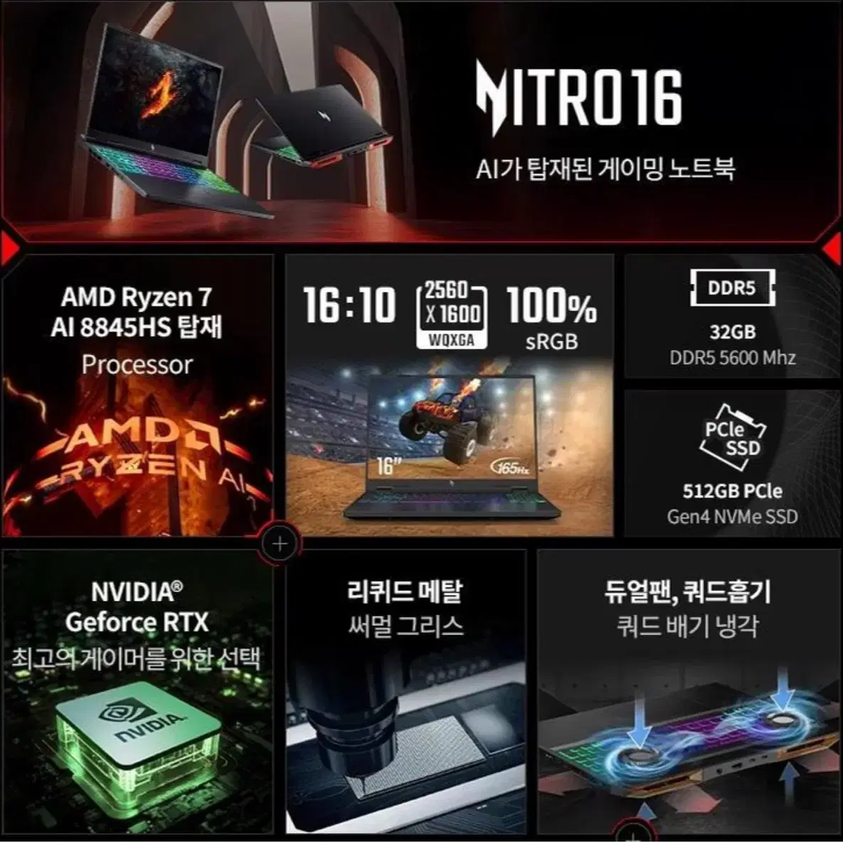 에이서 니트로 16 QHD 32G RTX 4060