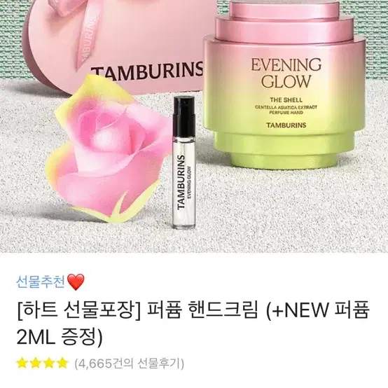 탬버린즈 핸드크림(30ml) + 퍼퓸(2ml) 배송지입력