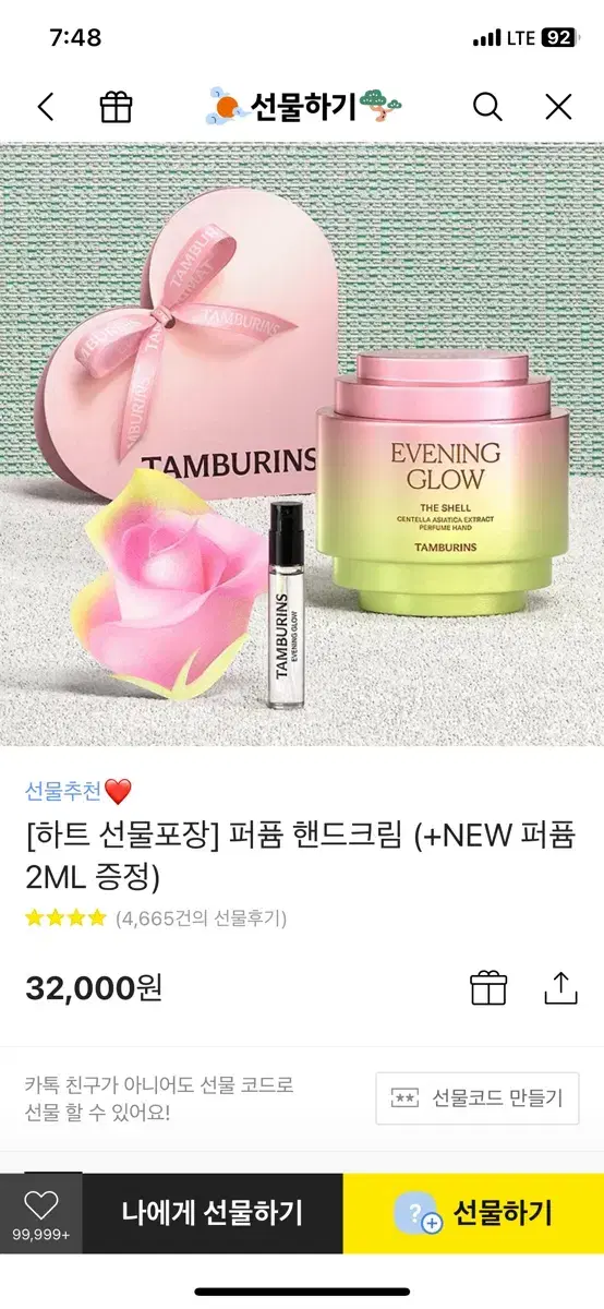 탬버린즈 핸드크림(30ml) + 퍼퓸(2ml) 배송지입력