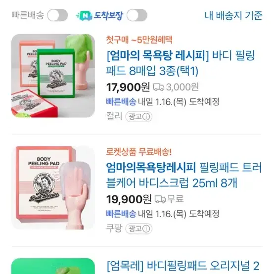 엄마의목욕탕레시피 바디워시&필링패드3매