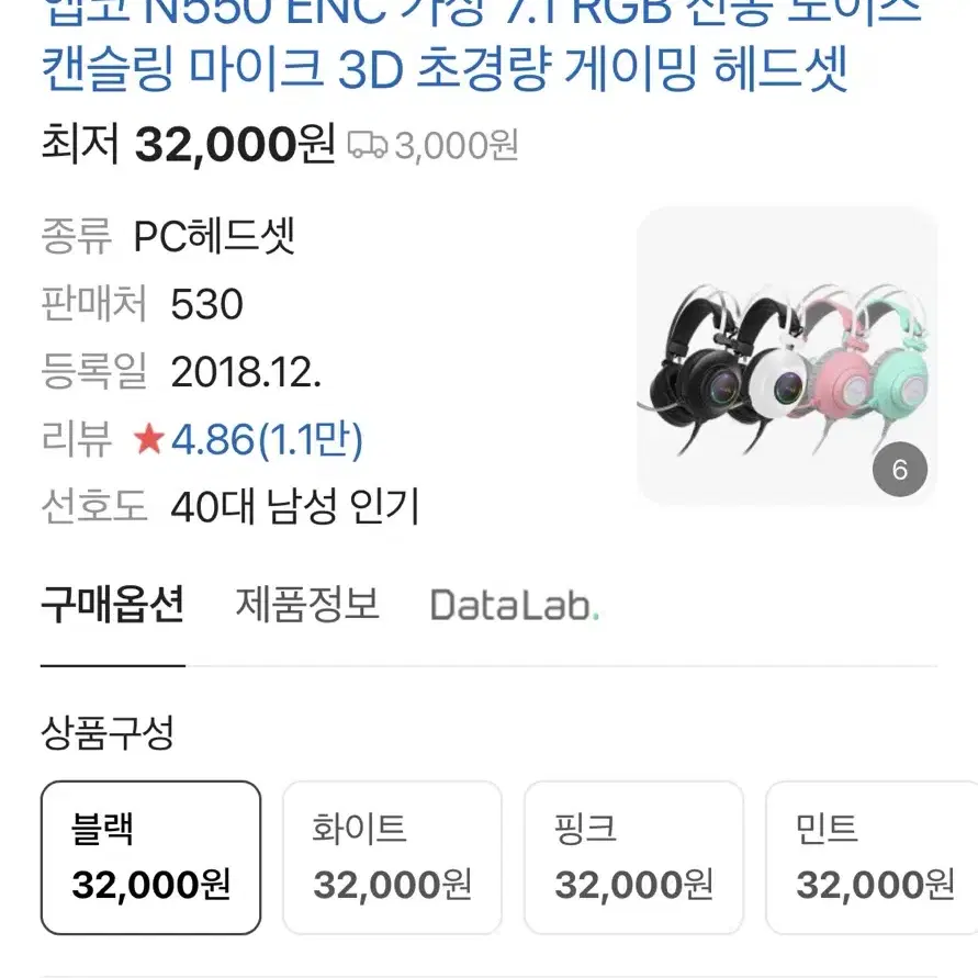 앱코N550 게이밍헤드셋