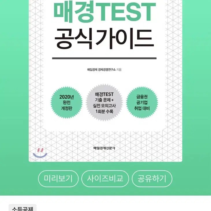 매경TEST 공략 가이드