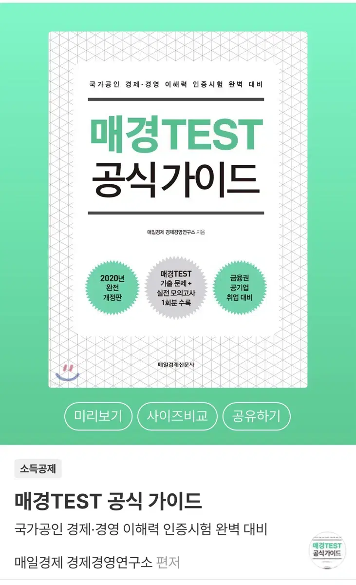 매경TEST 공략 가이드