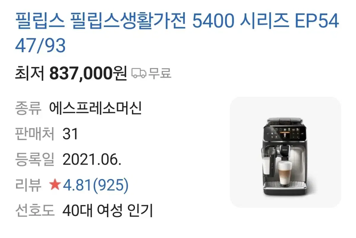 필립스 5400 라떼고 단순 개봉 새상품