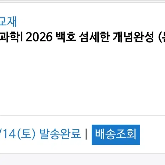 백호 섬개완 2026 새상품