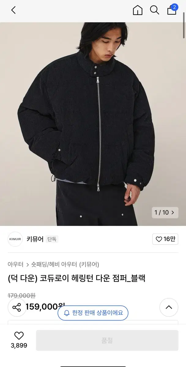 키뮤어 덕다운 코듀로이 헤링턴 다운 점퍼 블랙 XL 판매합니다