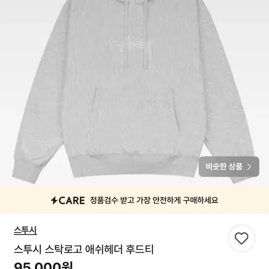 거래주의계정알림) 스투시 스탁로고 애쉬헤더 후드티