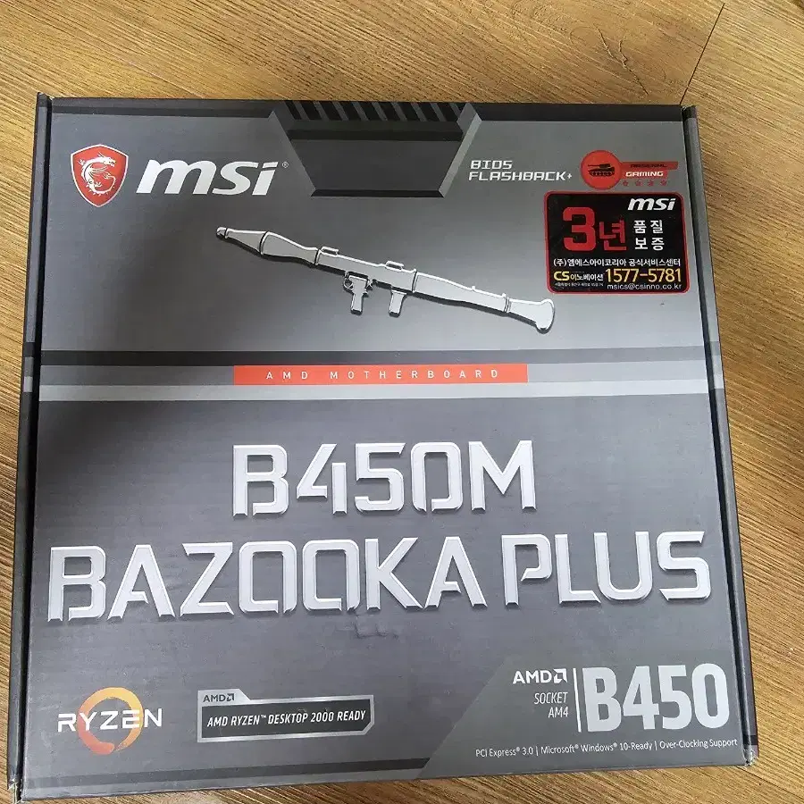 MSI B450M BAZOOKA 플러스