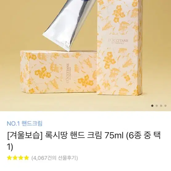 (무료배송) 미개봉 록시땅 핸드크림 70ml