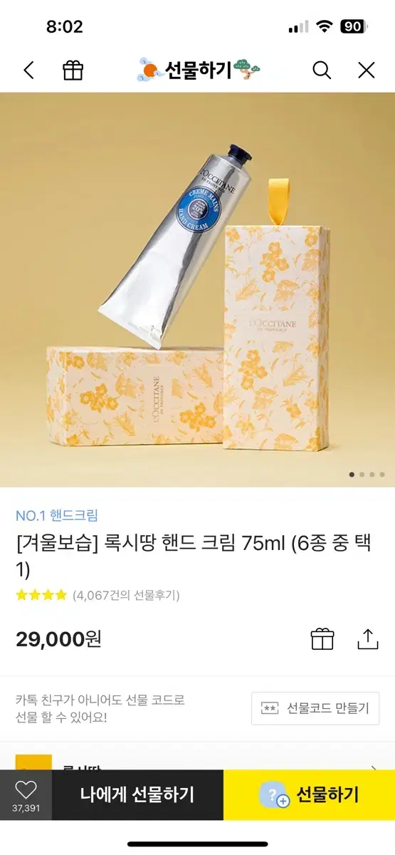 (무료배송) 미개봉 록시땅 핸드크림 70ml