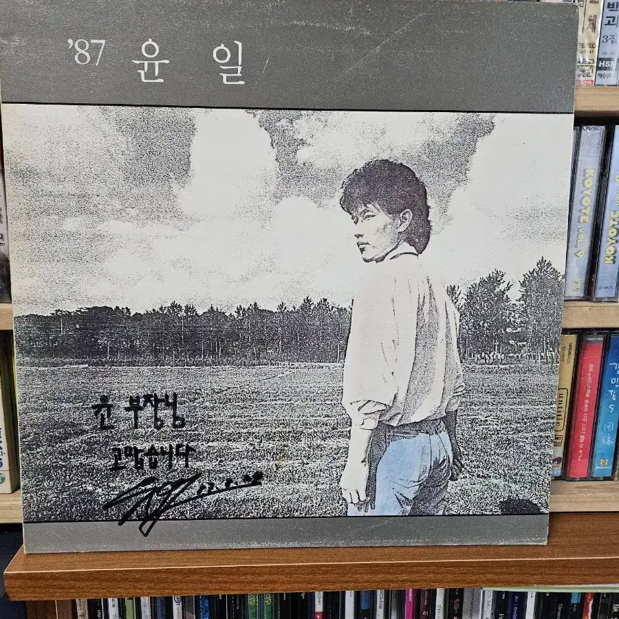 윤일 귀한 싸인 lp