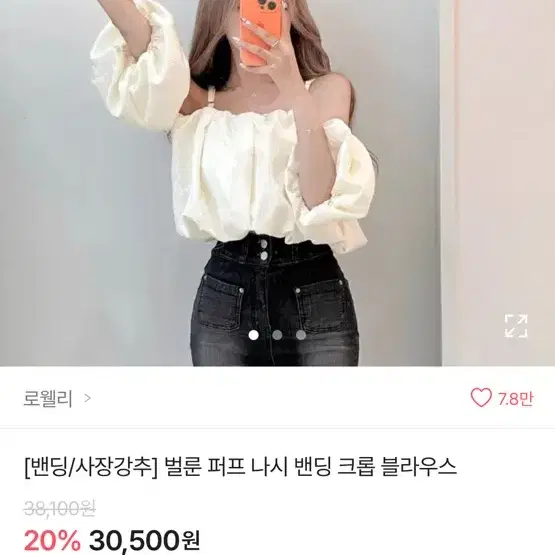 로웰리 벌룬 퍼프 나시 밴딩 크롭 블라우스