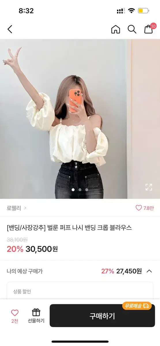 로웰리 벌룬 퍼프 나시 밴딩 크롭 블라우스