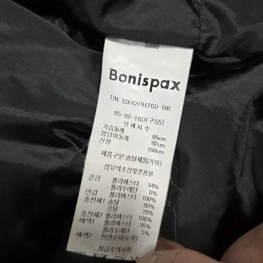 보니스팍스 구스 롱패딩코트 s (가벼움)