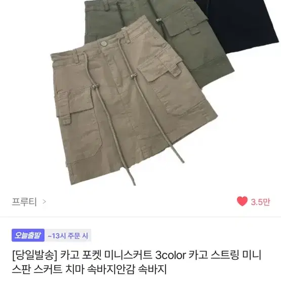 카고 벨트 미니 스커트 카키