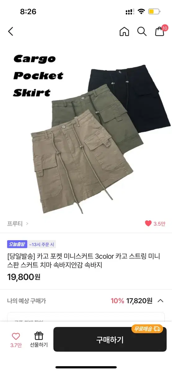 카고 벨트 미니 스커트 카키