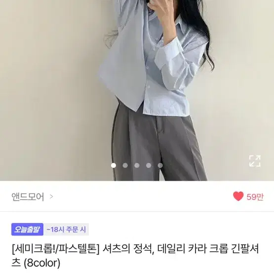 앤드모어 데일리 크롭 소라 셔츠