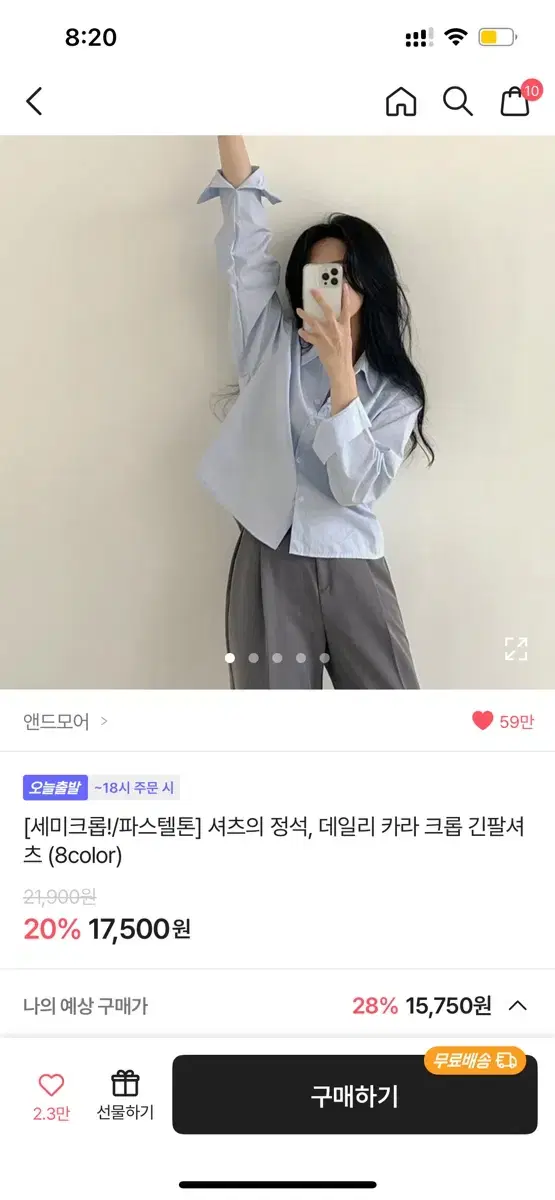 앤드모어 데일리 크롭 소라 셔츠