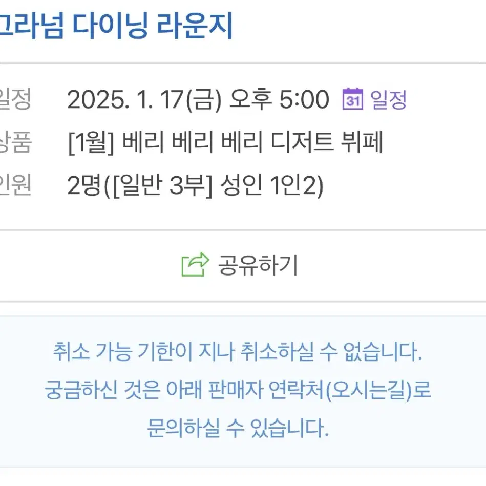 반얀트리 딸기뷔페 2025/1/17 17시 2명 양도합니다 (5%할인)