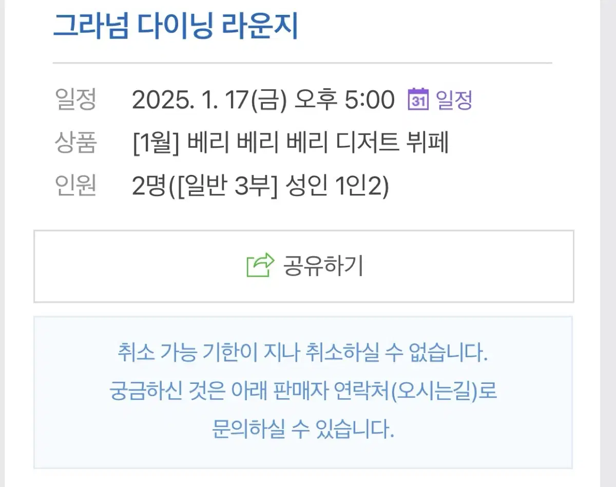 반얀트리 딸기뷔페 2025/1/17 17시 2명 양도합니다 (5%할인)