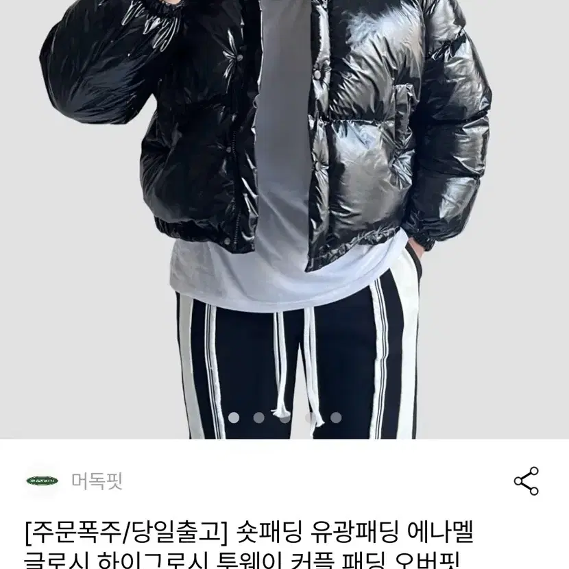 글로시 유광패딩