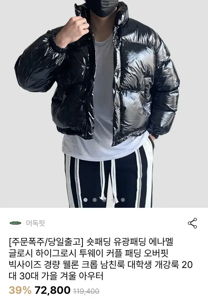 글로시 유광패딩