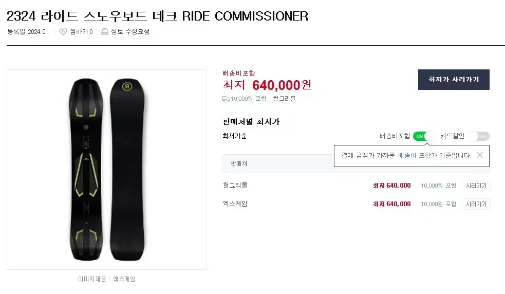 2324 ride commissioner 라이드 커미셔너 데트 스노우보드