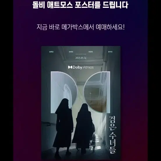 검은 수녀들 돌비 애트모스 포스터 (A3) 팝니다