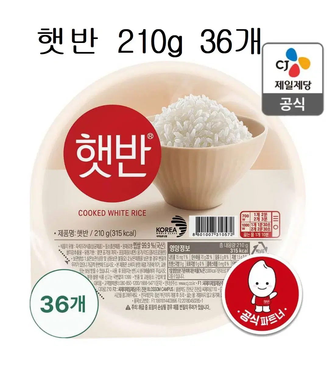 무료배송-햇반 210g 36개 백미 즉석밥