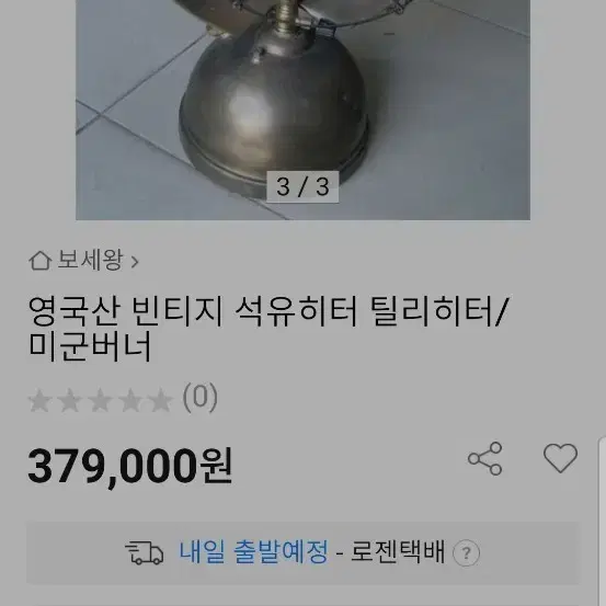 1960년대 오리지널 영국 빈티지ㅡ틸리램프