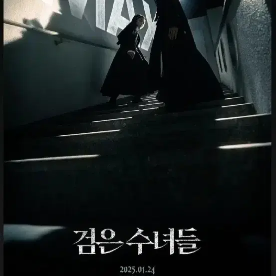 검은 수녀들 IMAX 포스터(A3) 팝니다