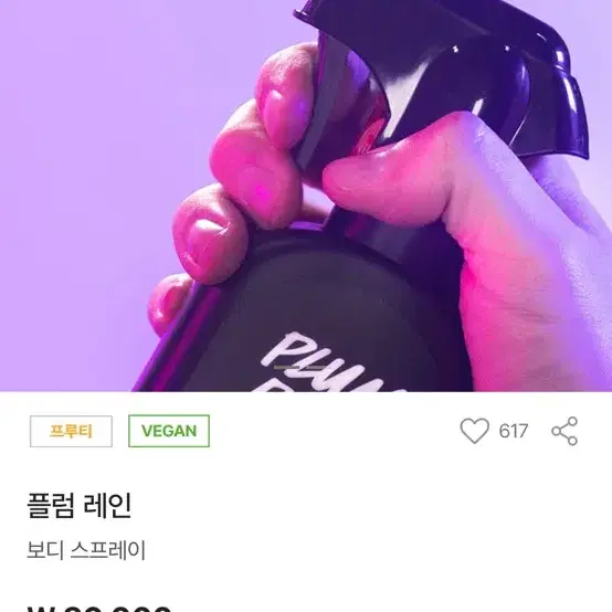 러쉬 플럼레인 바디스프레이