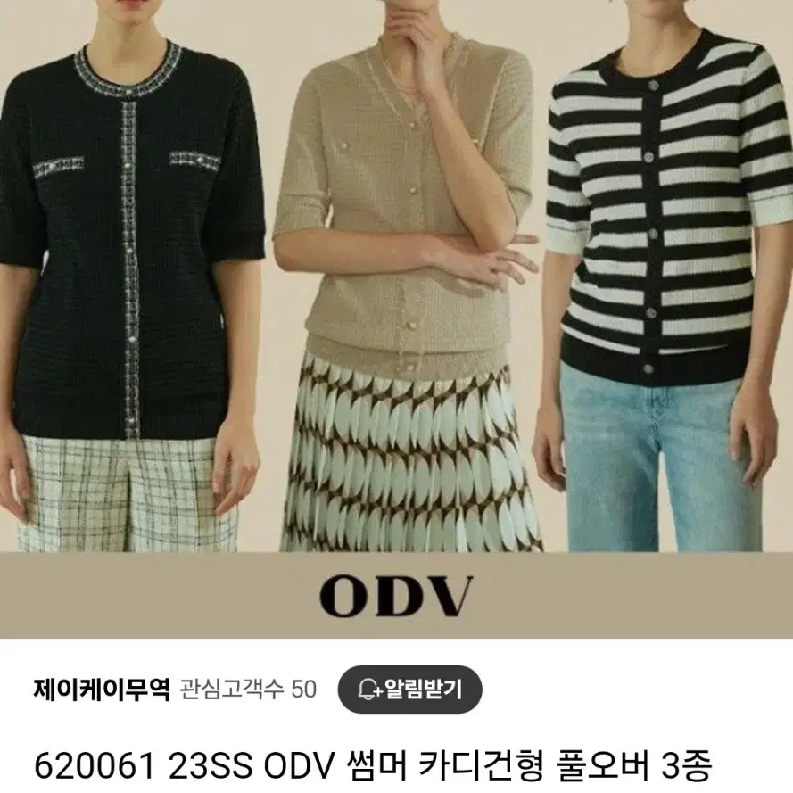 66사이즈 2종(조르쥬레쉬,오디브odv)